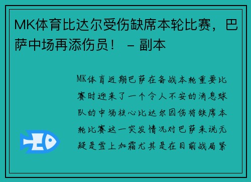 MK体育比达尔受伤缺席本轮比赛，巴萨中场再添伤员！ - 副本